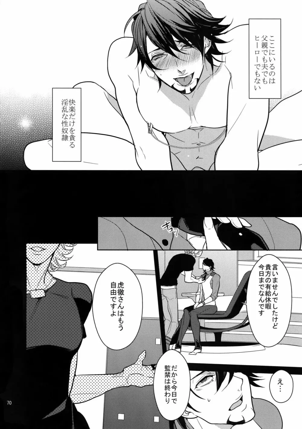 BOROZS兎虎再録2 - page69