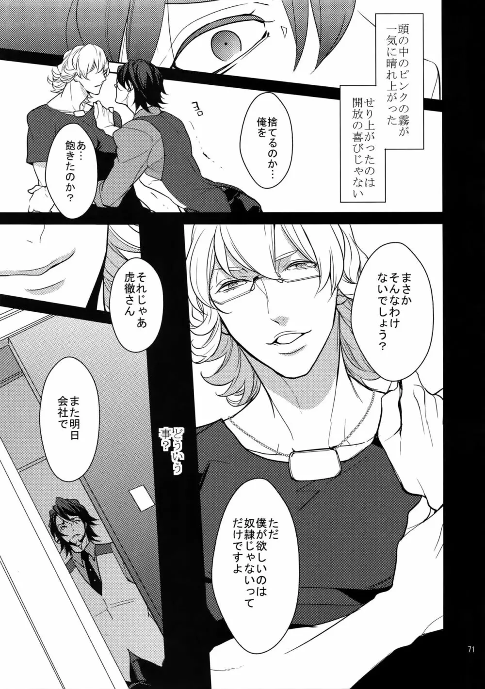 BOROZS兎虎再録2 - page70