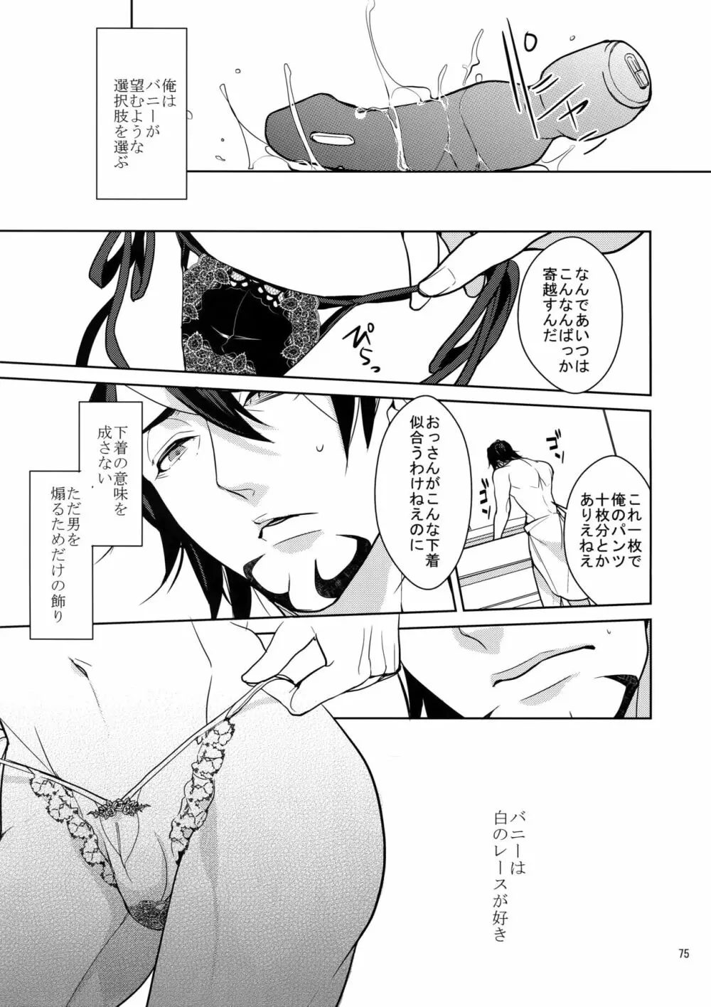 BOROZS兎虎再録2 - page74