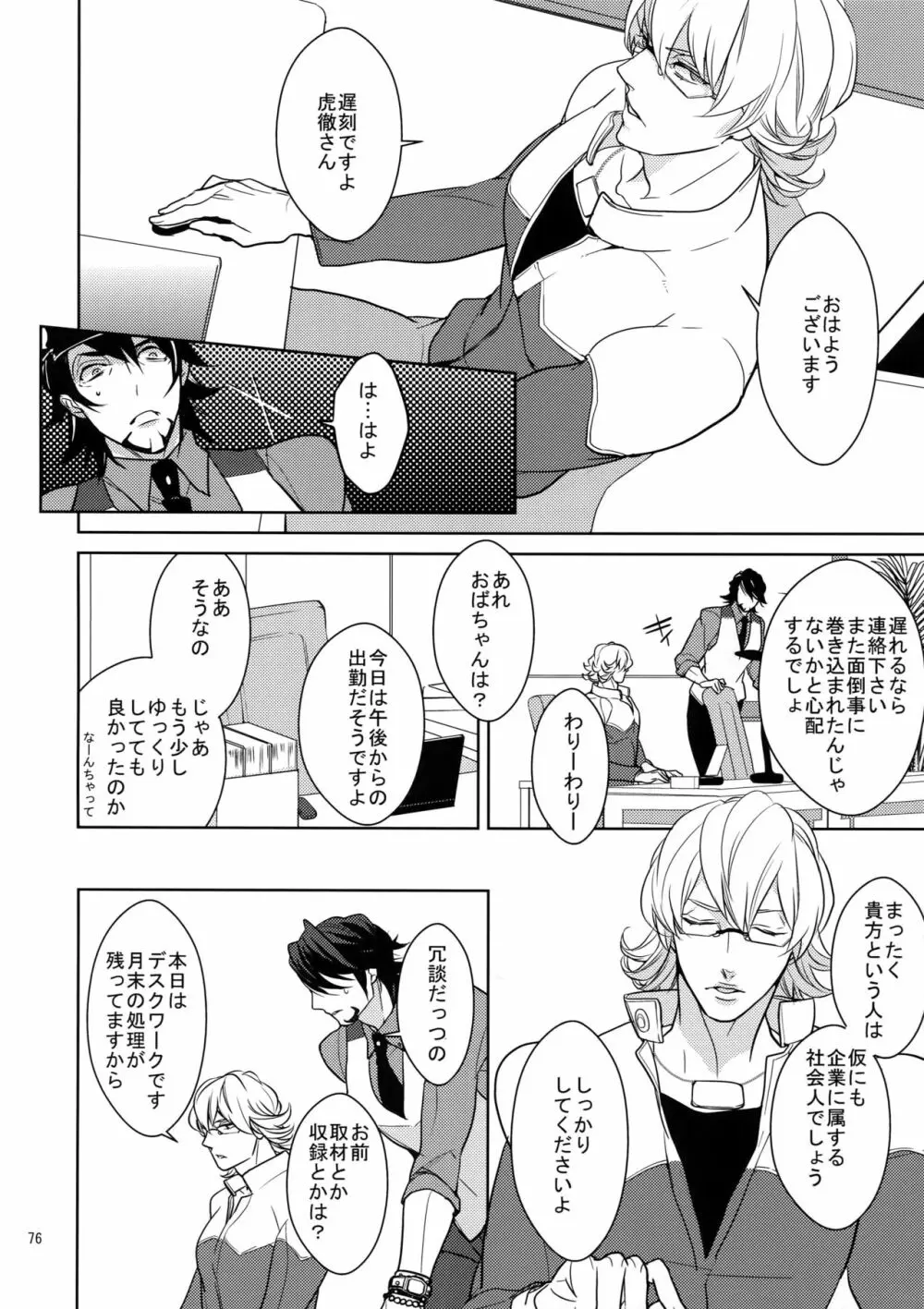 BOROZS兎虎再録2 - page75