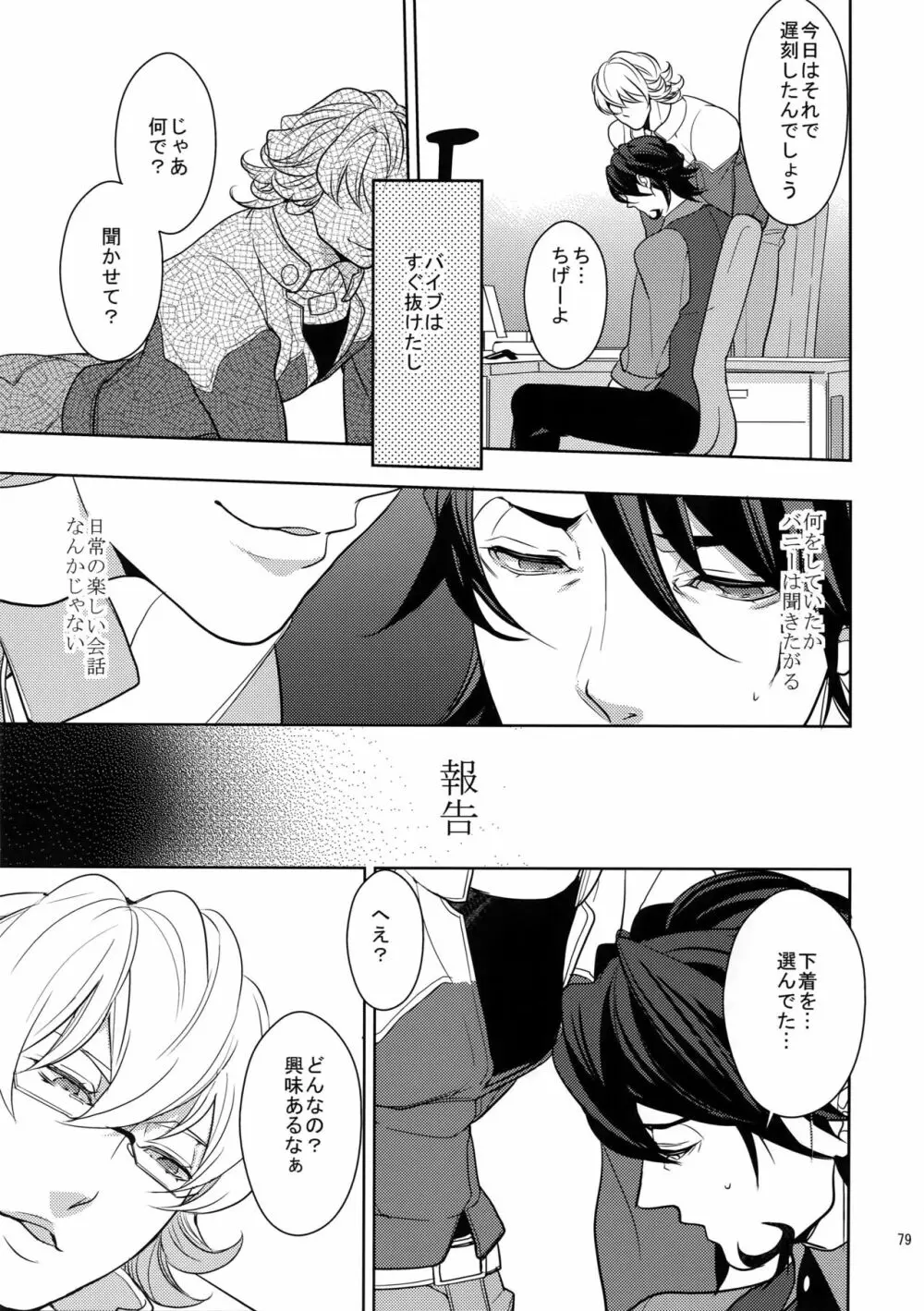 BOROZS兎虎再録2 - page78