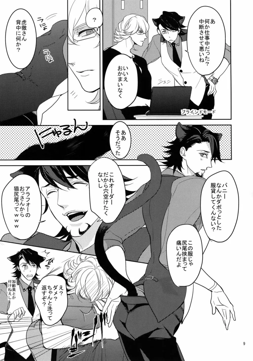 BOROZS兎虎再録2 - page8