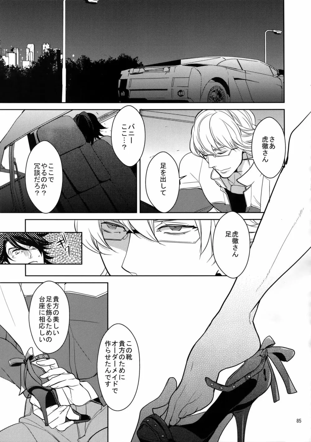 BOROZS兎虎再録2 - page84