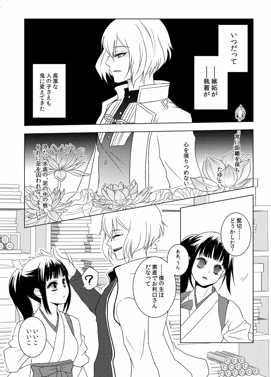 ここに恋ひ恋ふ - page3