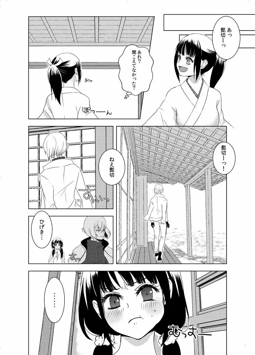 ここに恋ひ恋ふ - page4