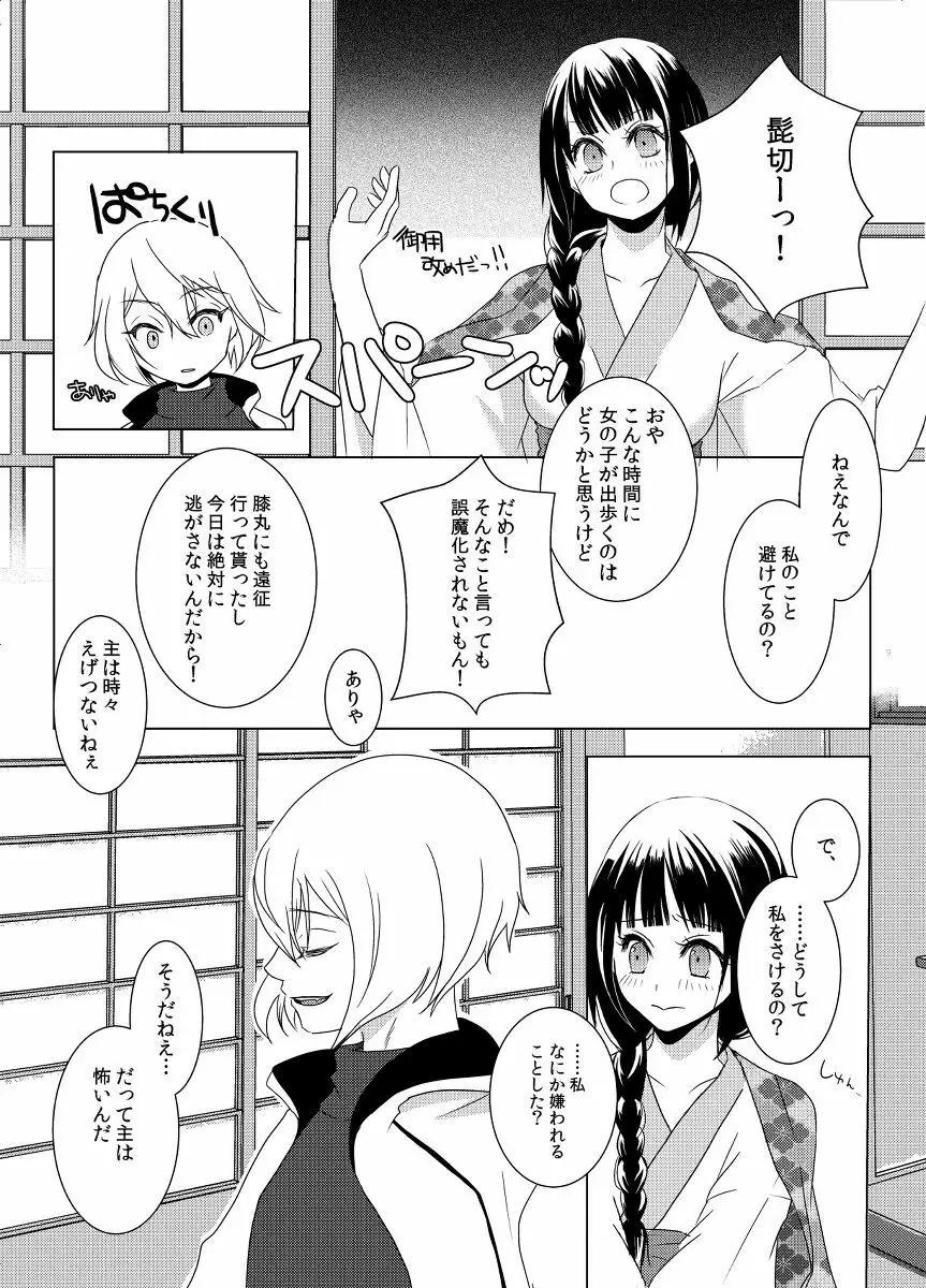 ここに恋ひ恋ふ - page6