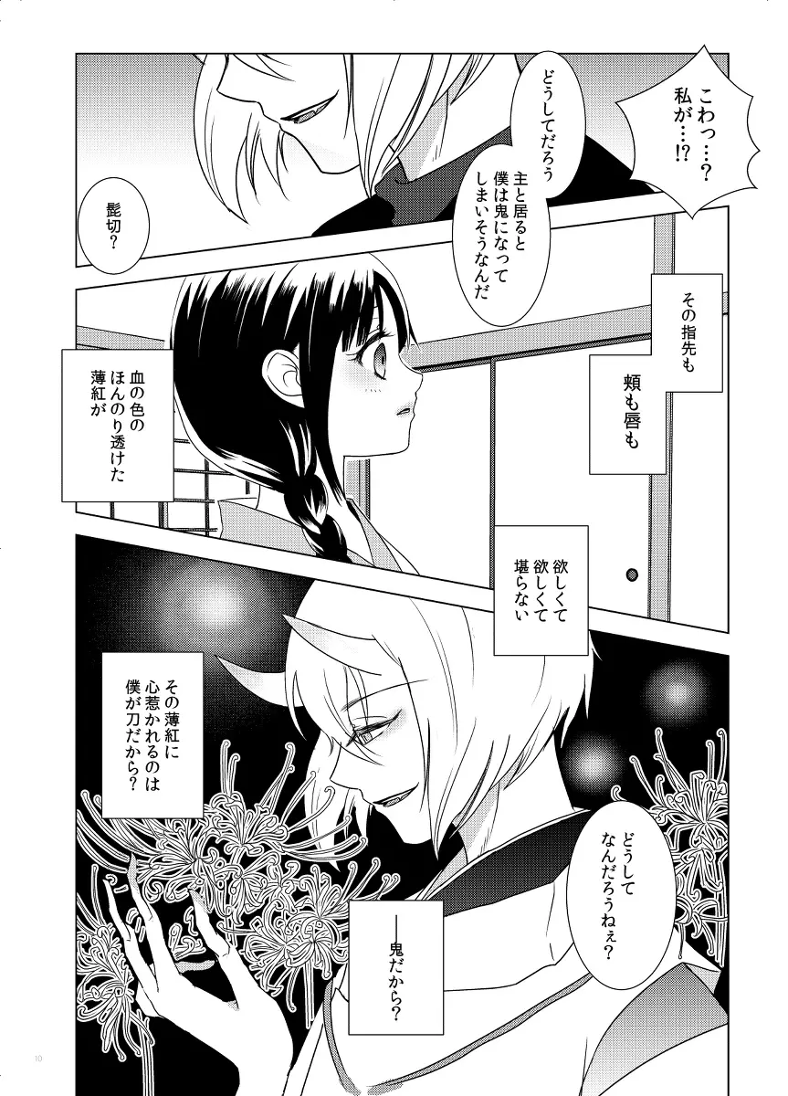 ここに恋ひ恋ふ - page7