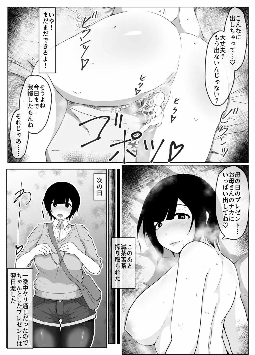 母の日ぼしかん２０１８ - page4