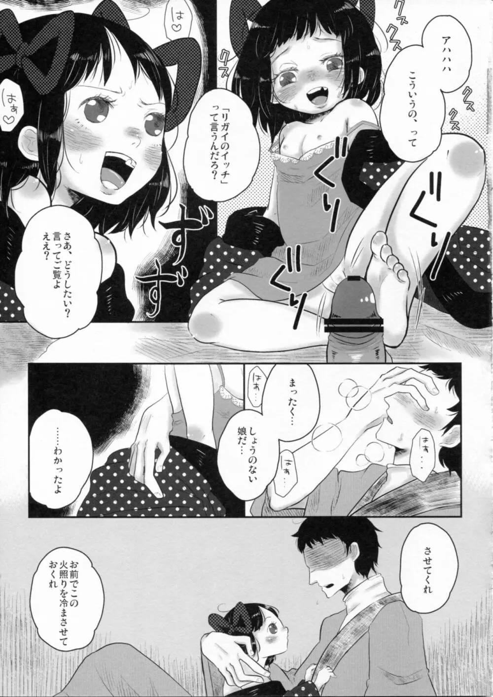 バージンブルース - page14