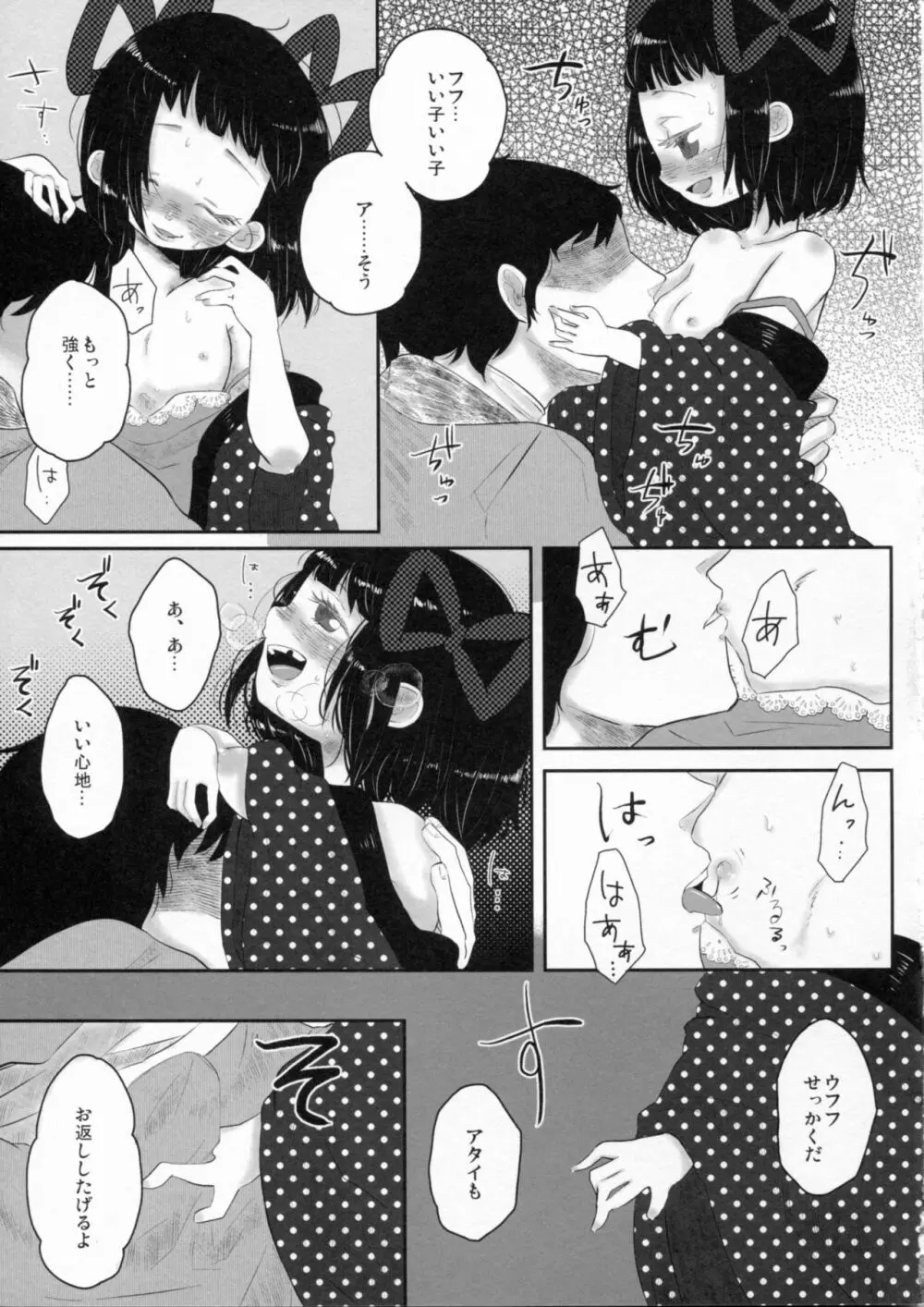 バージンブルース - page6