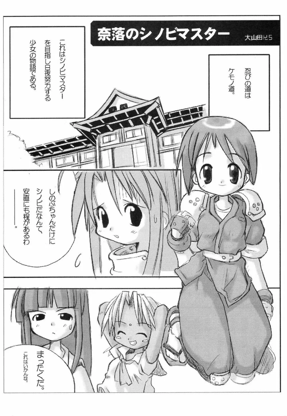 (C58) STUDIOホフーナ解放戦線 (へっぽこくん)] NZ12kn (ラブひな) - page20