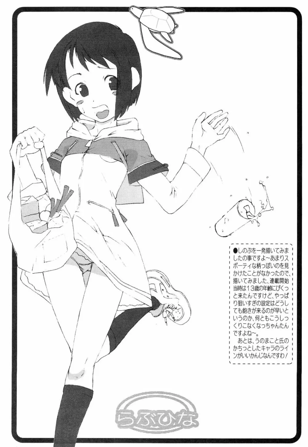 (C58) STUDIOホフーナ解放戦線 (へっぽこくん)] NZ12kn (ラブひな) - page22