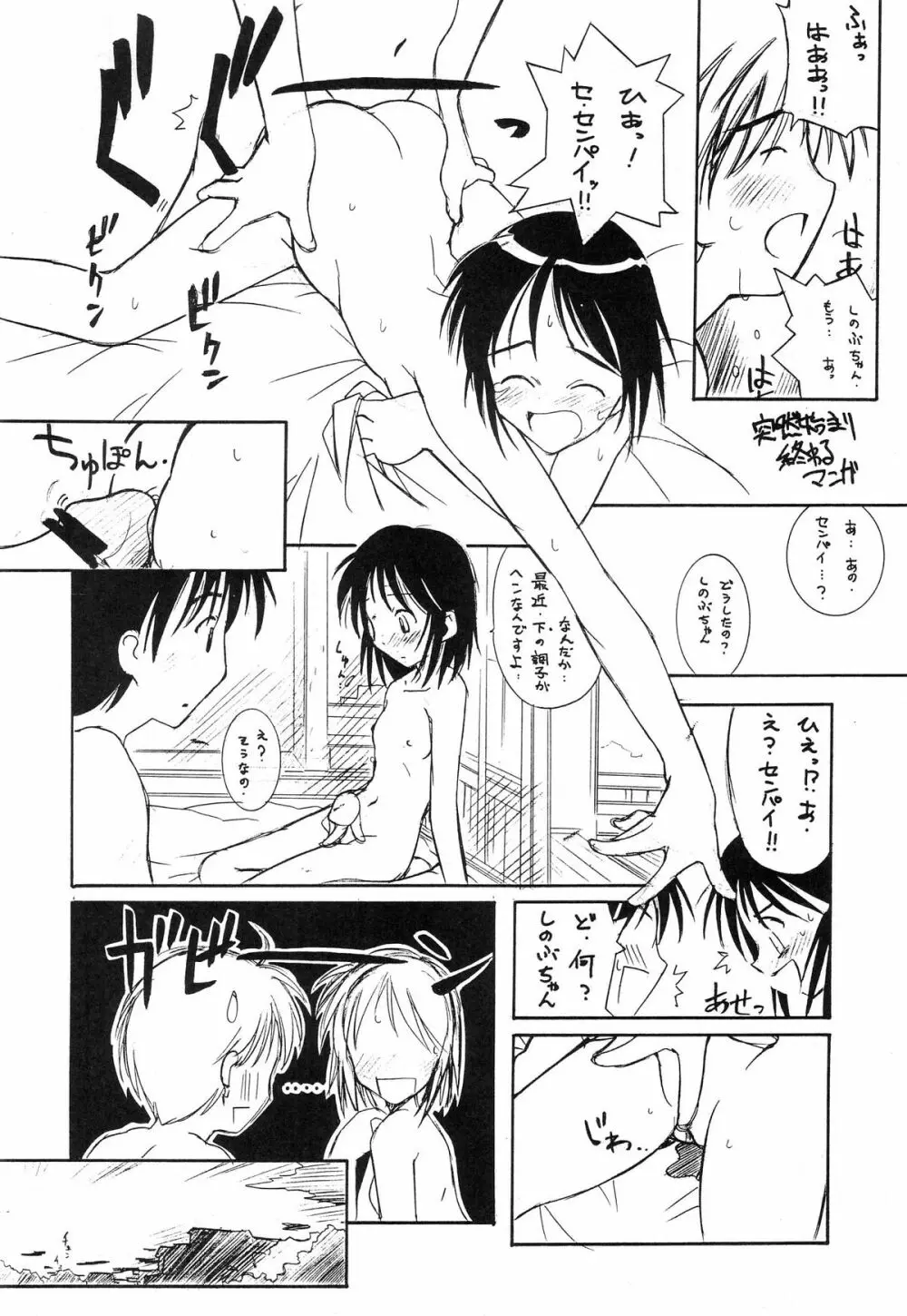 (C58) STUDIOホフーナ解放戦線 (へっぽこくん)] NZ12kn (ラブひな) - page27