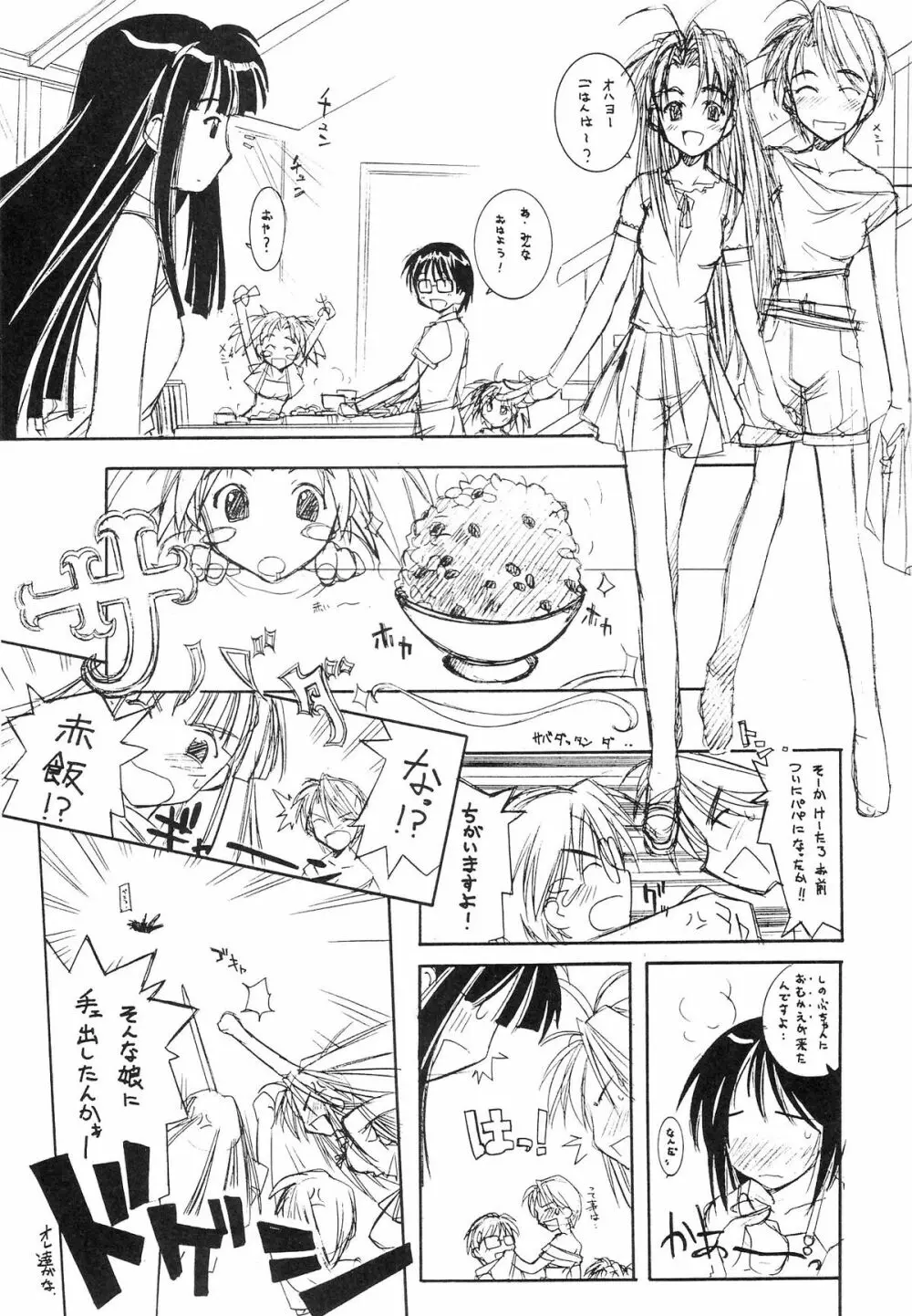 (C58) STUDIOホフーナ解放戦線 (へっぽこくん)] NZ12kn (ラブひな) - page28