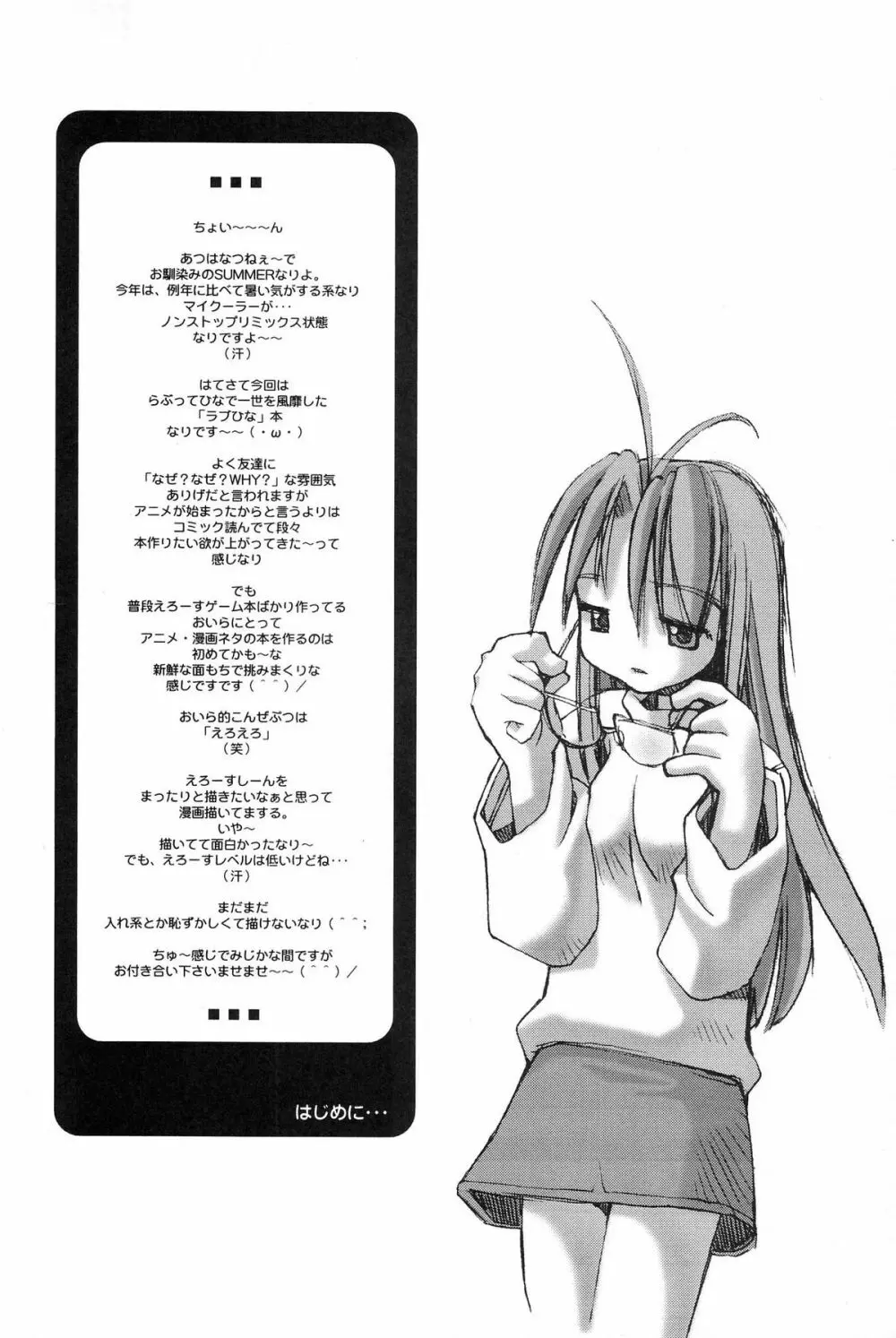 (C58) STUDIOホフーナ解放戦線 (へっぽこくん)] NZ12kn (ラブひな) - page5