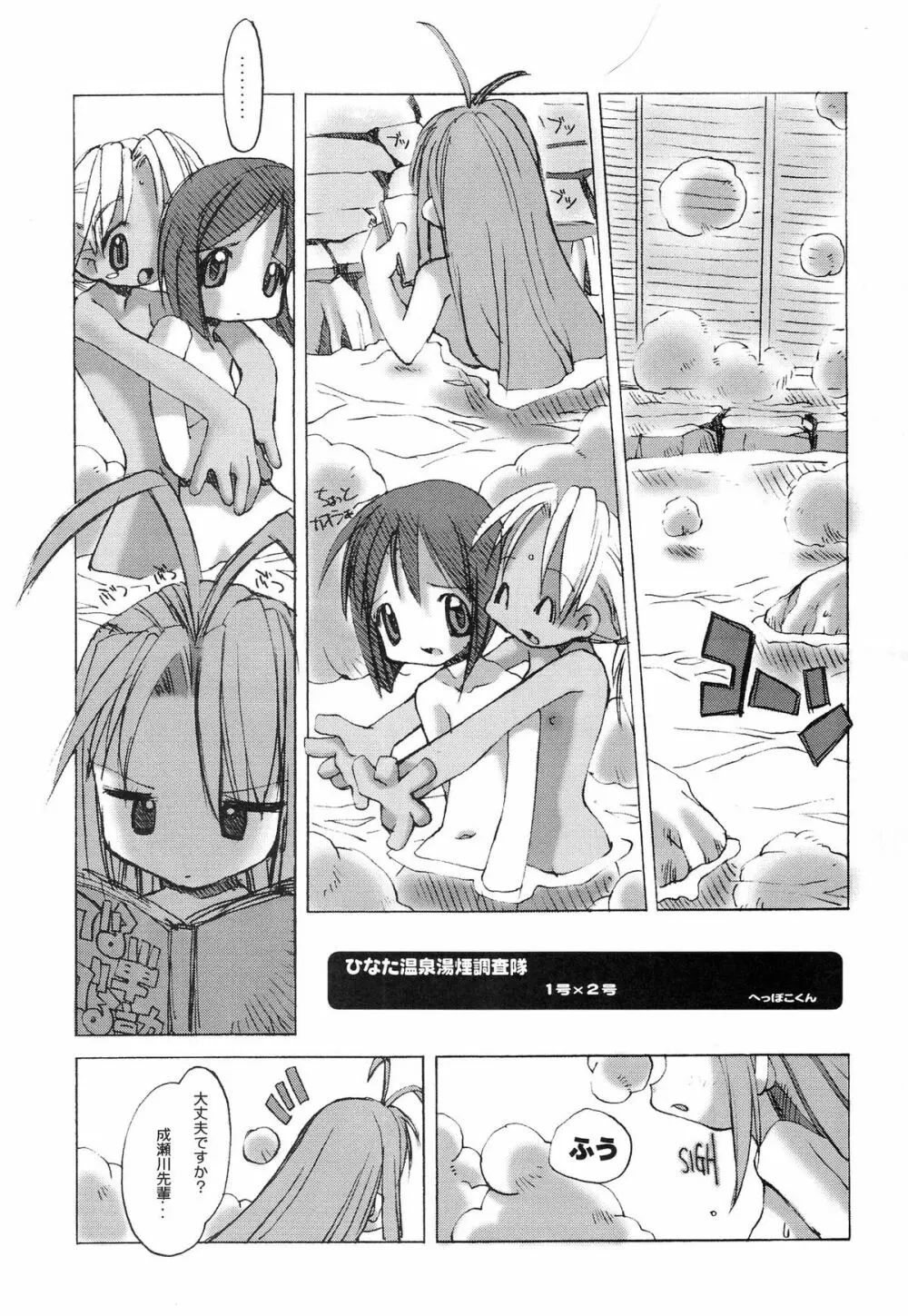 (C58) STUDIOホフーナ解放戦線 (へっぽこくん)] NZ12kn (ラブひな) - page6