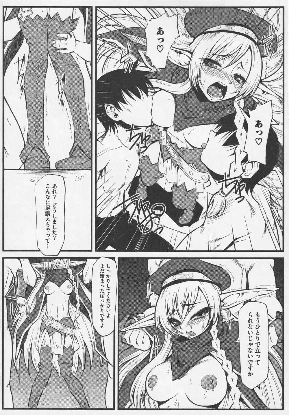 美闘士たちの淫辱 - page106