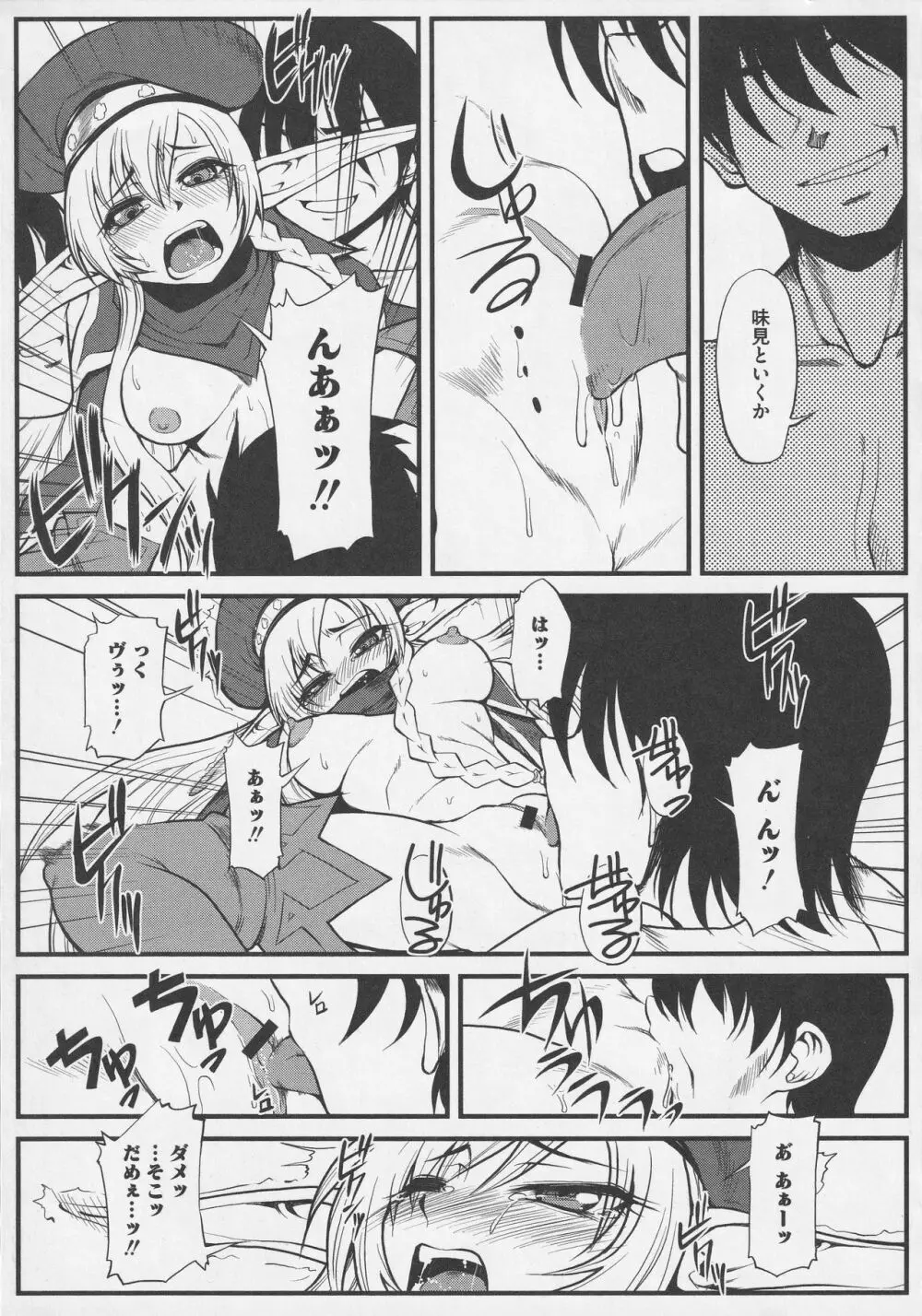 美闘士たちの淫辱 - page109