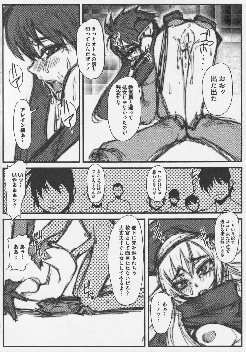 美闘士たちの淫辱 - page114