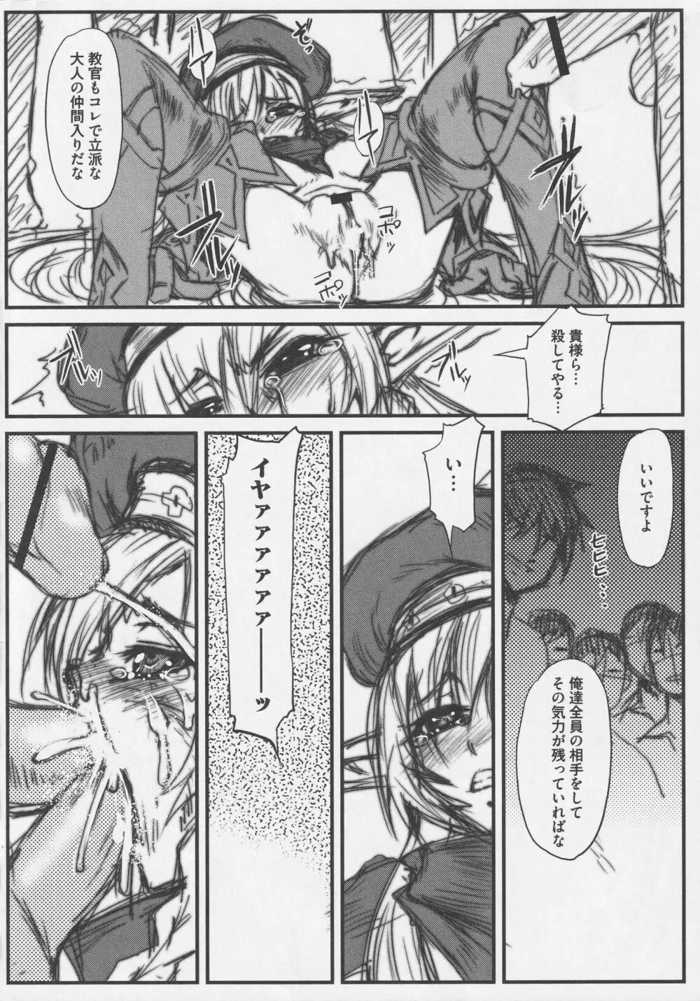 美闘士たちの淫辱 - page118