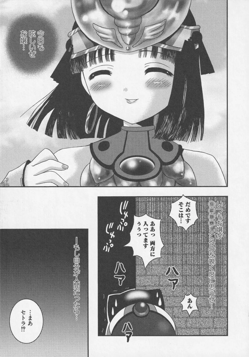 美闘士たちの淫辱 - page139