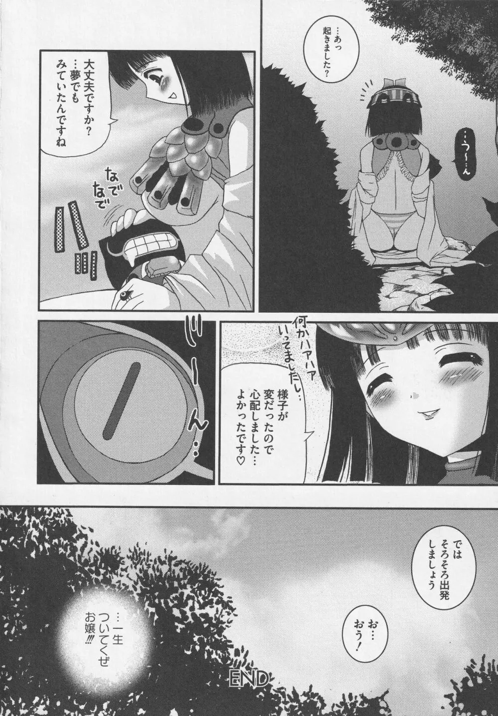 美闘士たちの淫辱 - page154