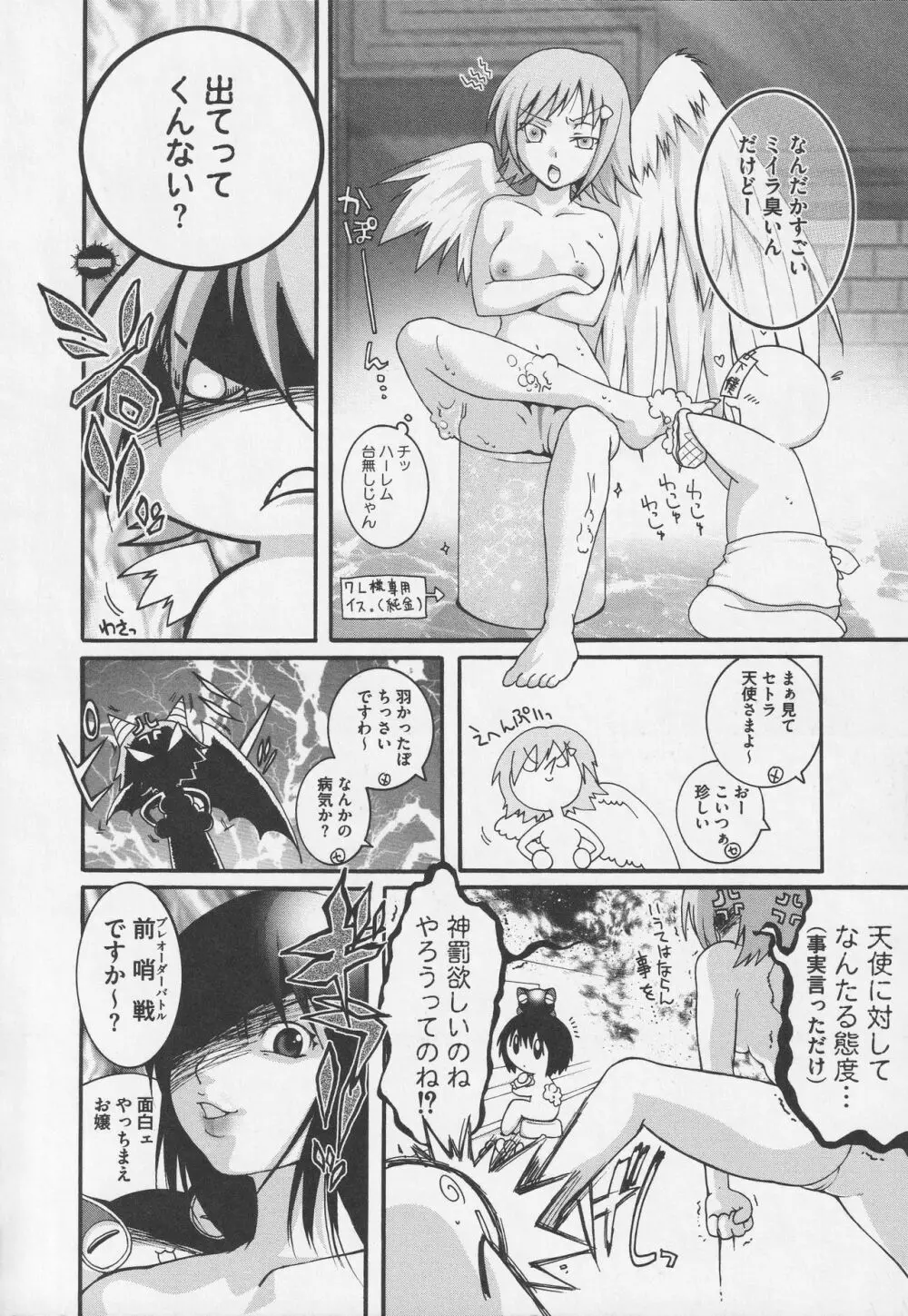 美闘士たちの淫辱 - page156