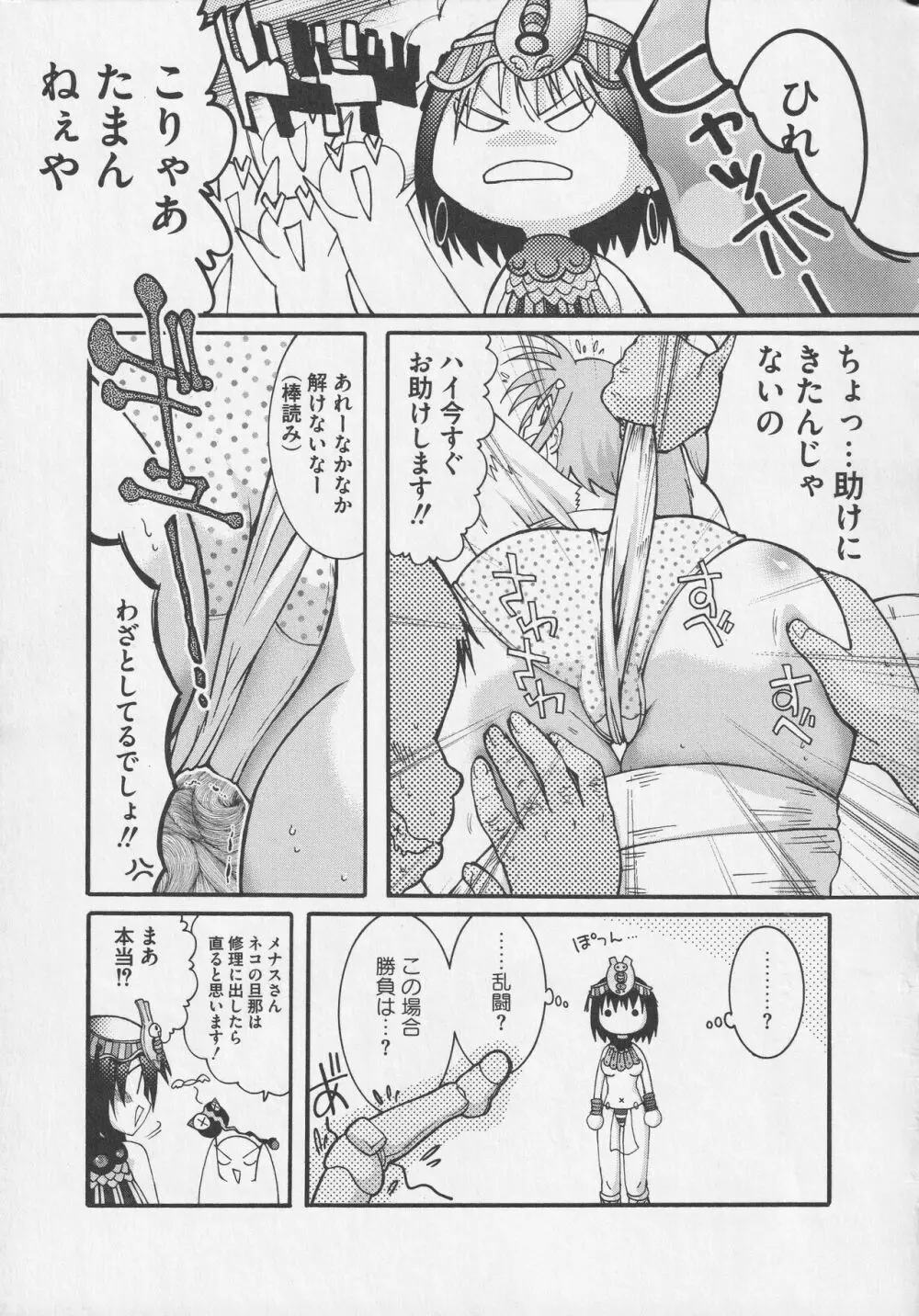 美闘士たちの淫辱 - page163