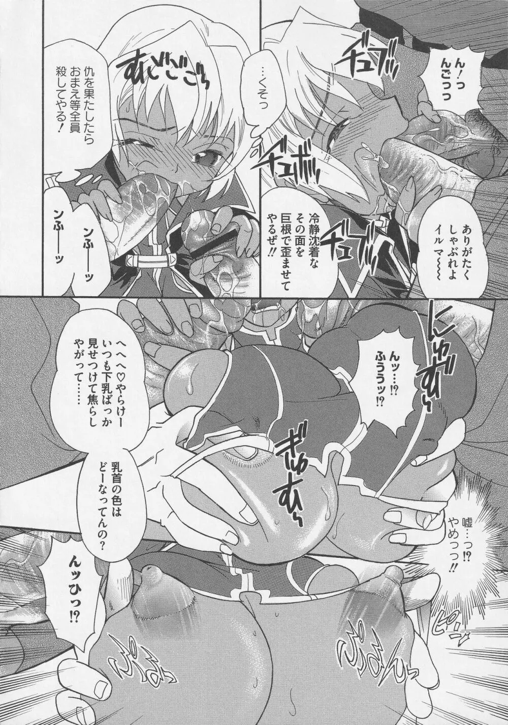 美闘士たちの淫辱 - page48