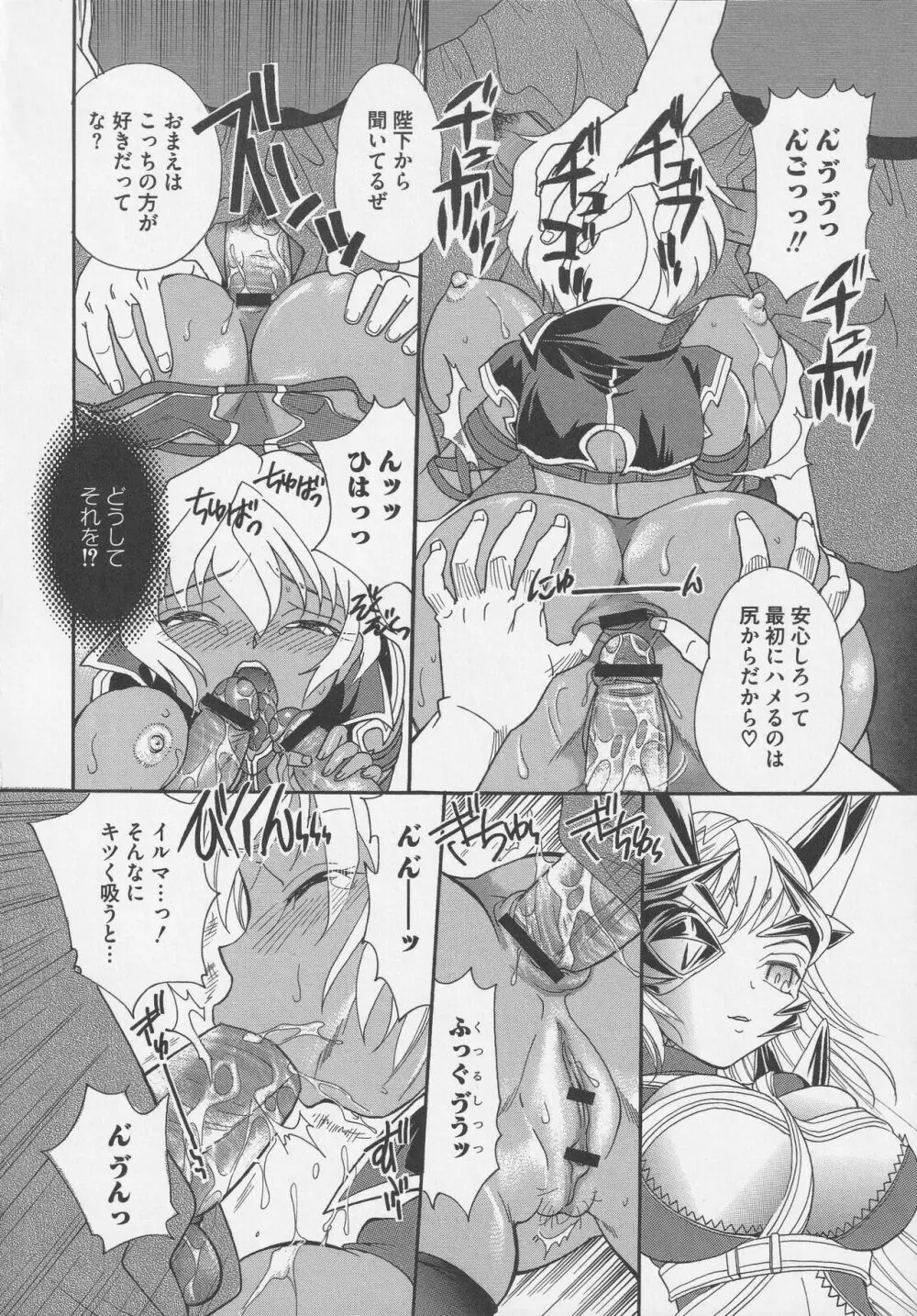 美闘士たちの淫辱 - page50