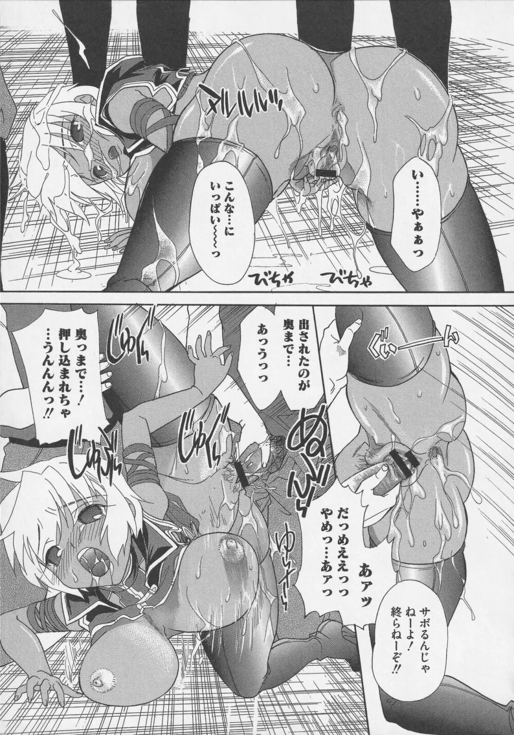 美闘士たちの淫辱 - page55