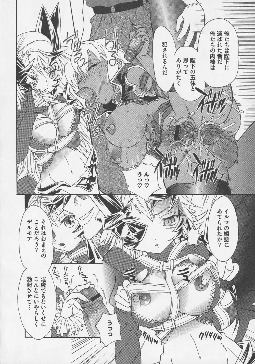 美闘士たちの淫辱 - page56