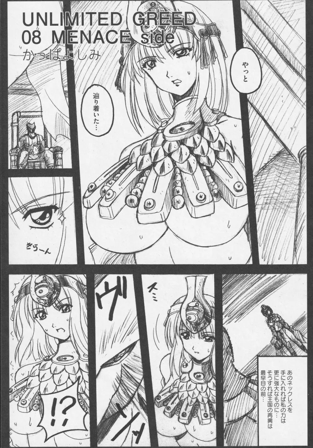 美闘士たちの淫辱 - page61