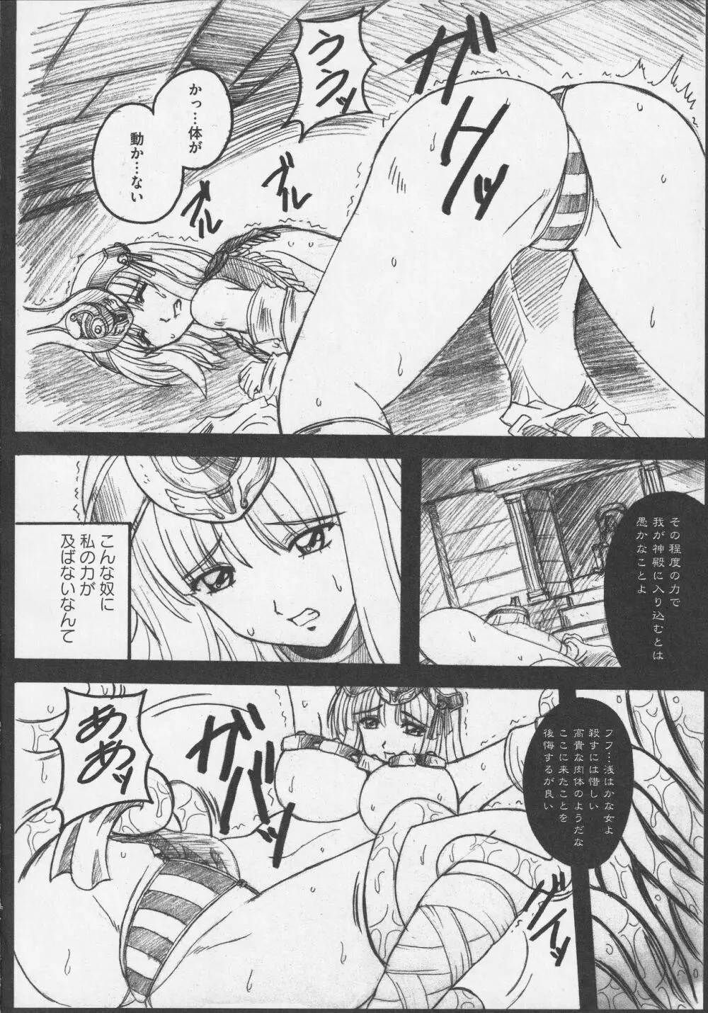 美闘士たちの淫辱 - page62