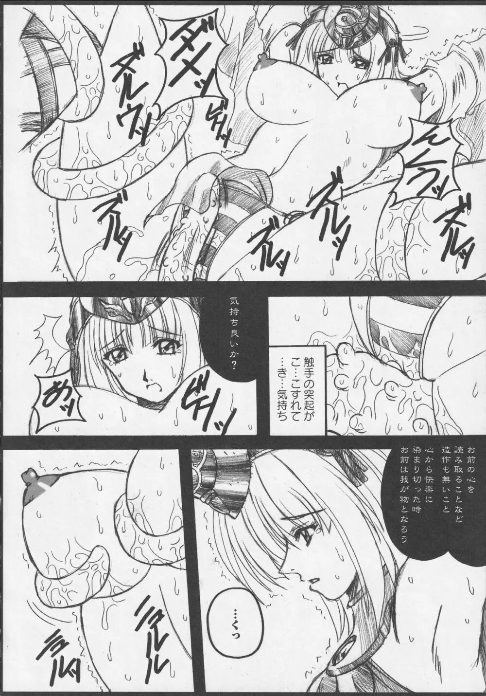 美闘士たちの淫辱 - page64