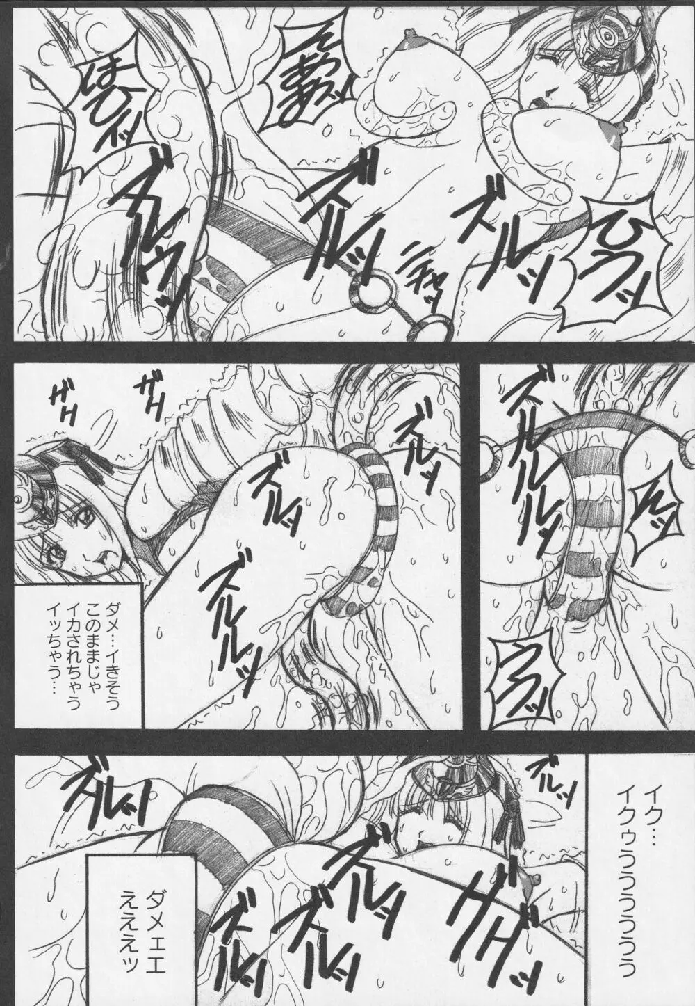 美闘士たちの淫辱 - page66