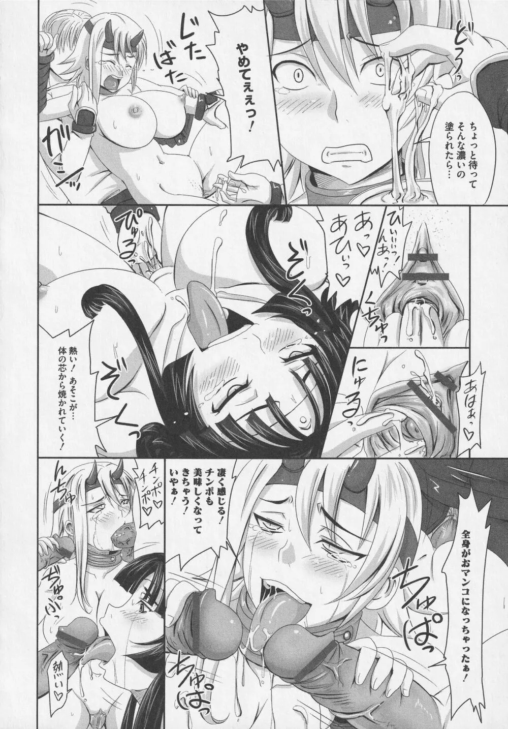 美闘士たちの淫辱 - page90