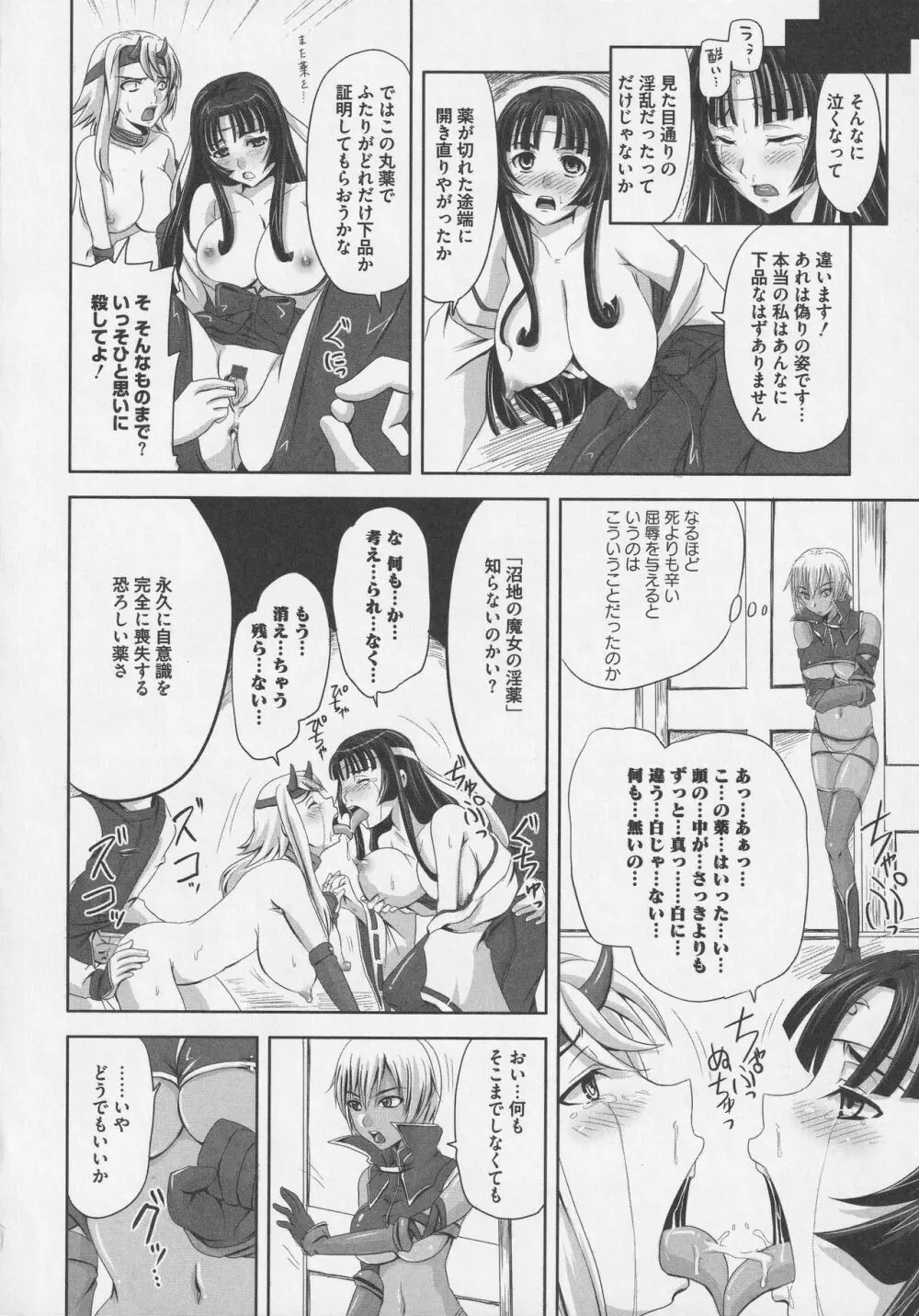 美闘士たちの淫辱 - page94