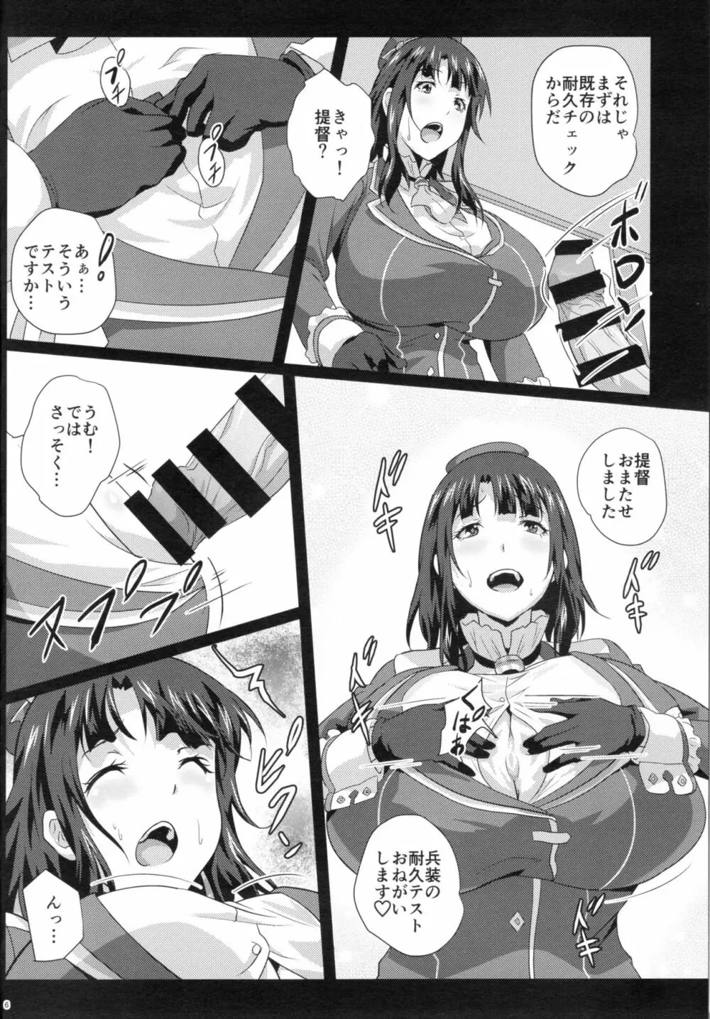 乳挟耐久試験 - page3