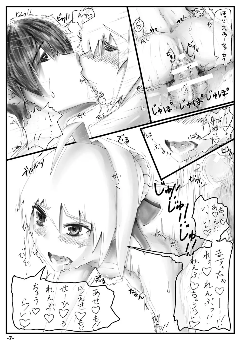 フェイト／エクストラSSS - page6