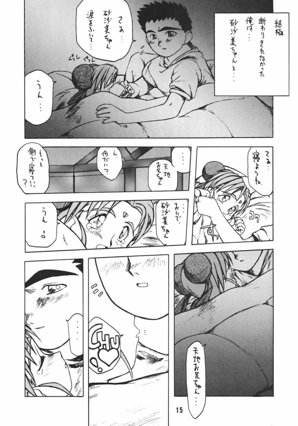 無用野郎Aチーム2 GORGEOUS - page18