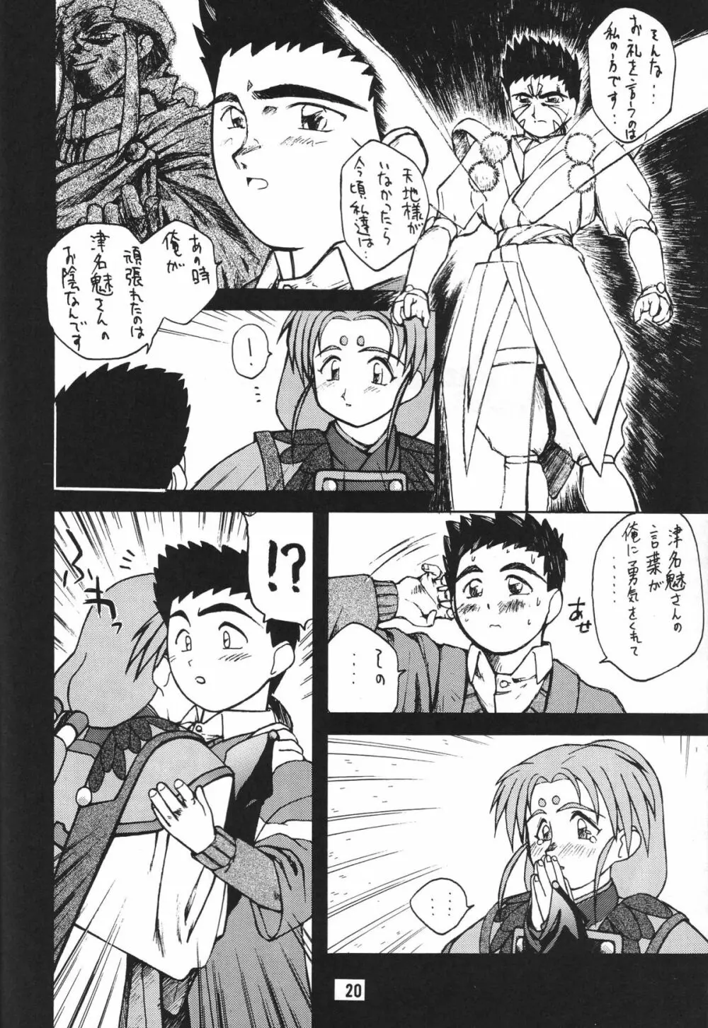 無用野郎Aチーム2 GORGEOUS - page23