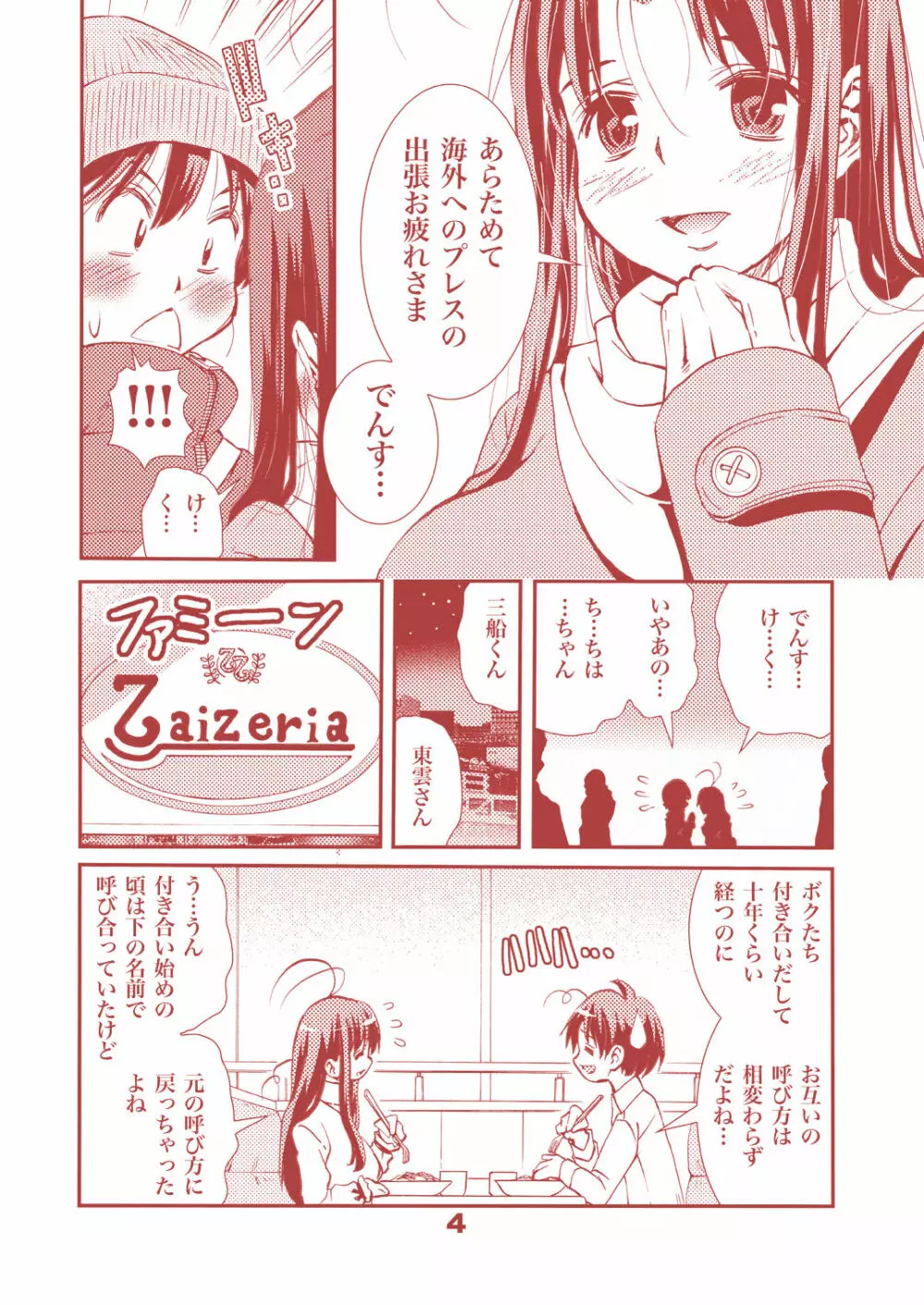 オトナのエイケン〜東雲ちはる26歳〜 - page4