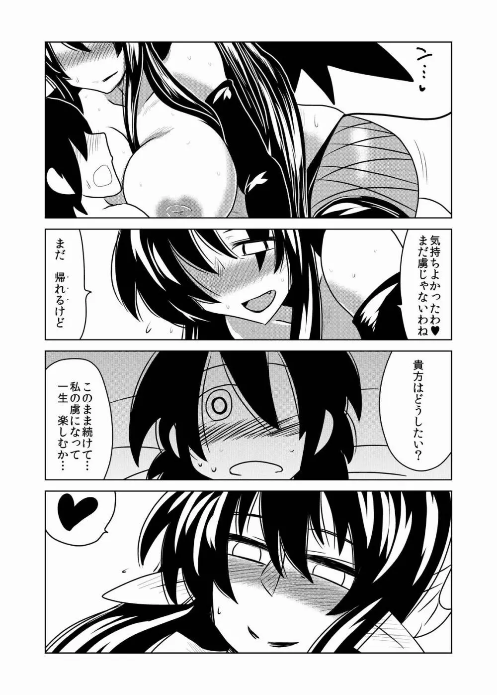 サキュバスのお宿。 - page17