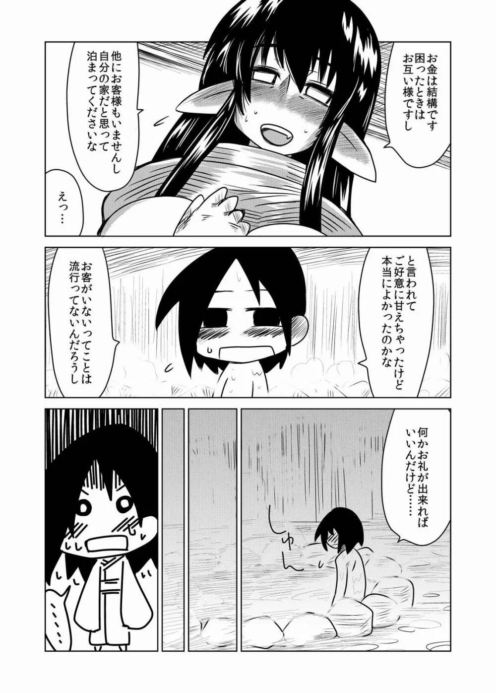 サキュバスのお宿。 - page3