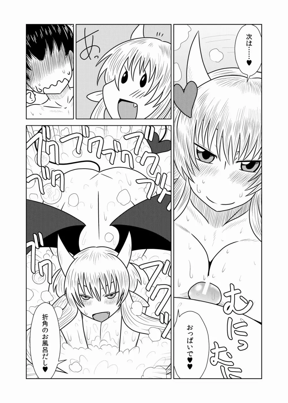 サキュバスタイム!! - page10