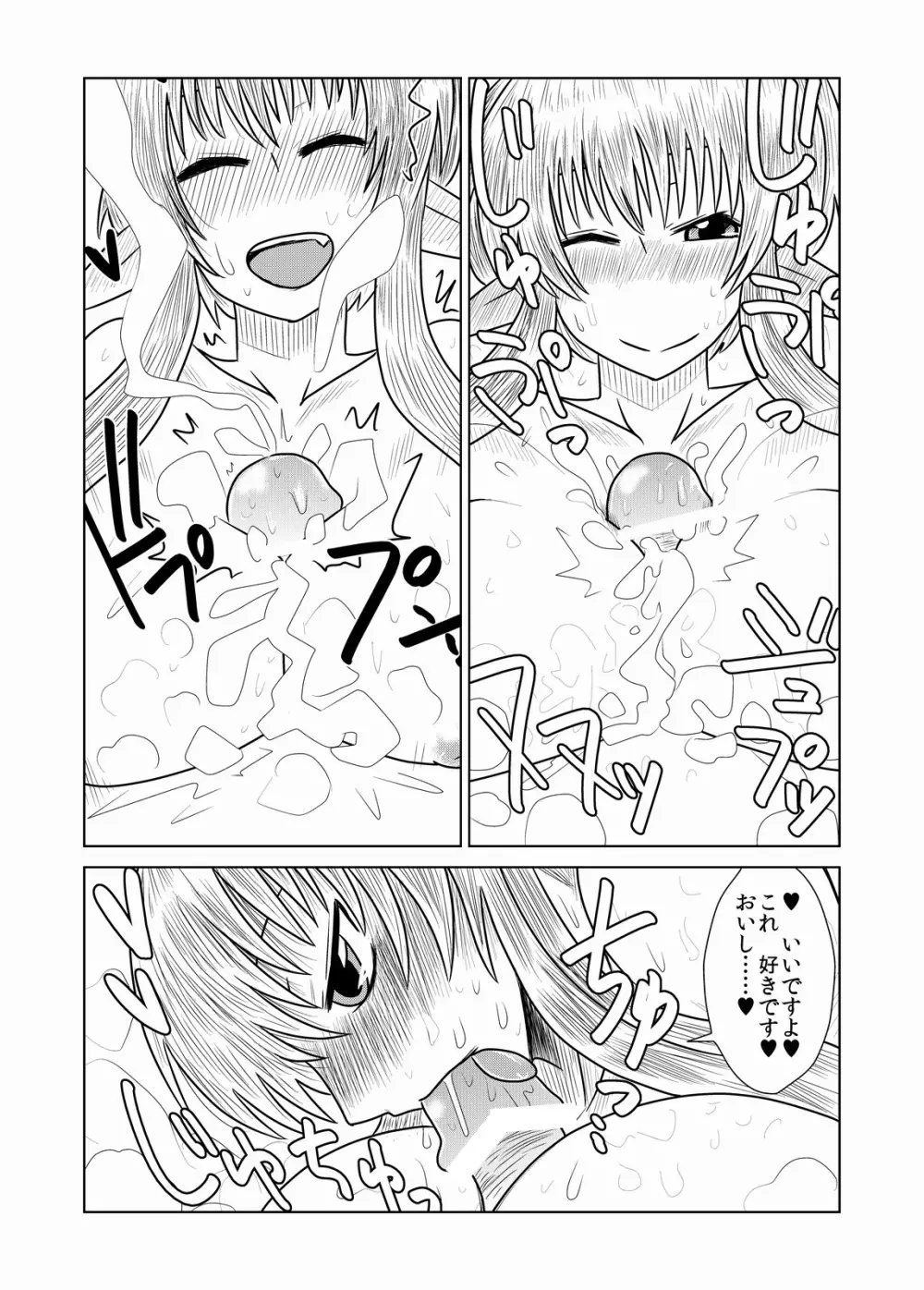 サキュバスタイム!! - page12