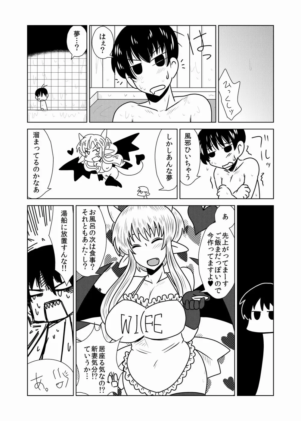 サキュバスタイム!! - page17