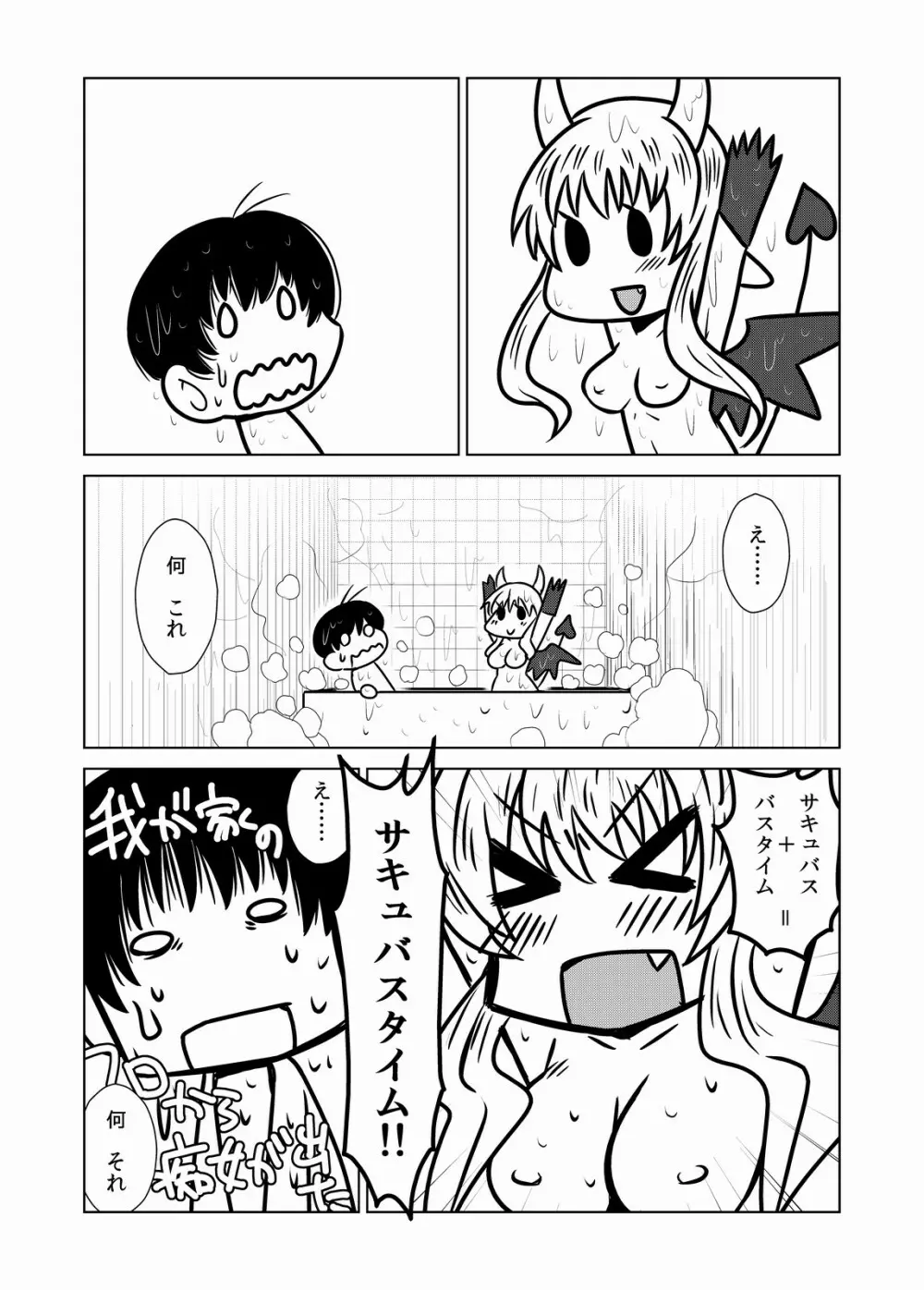 サキュバスタイム!! - page4