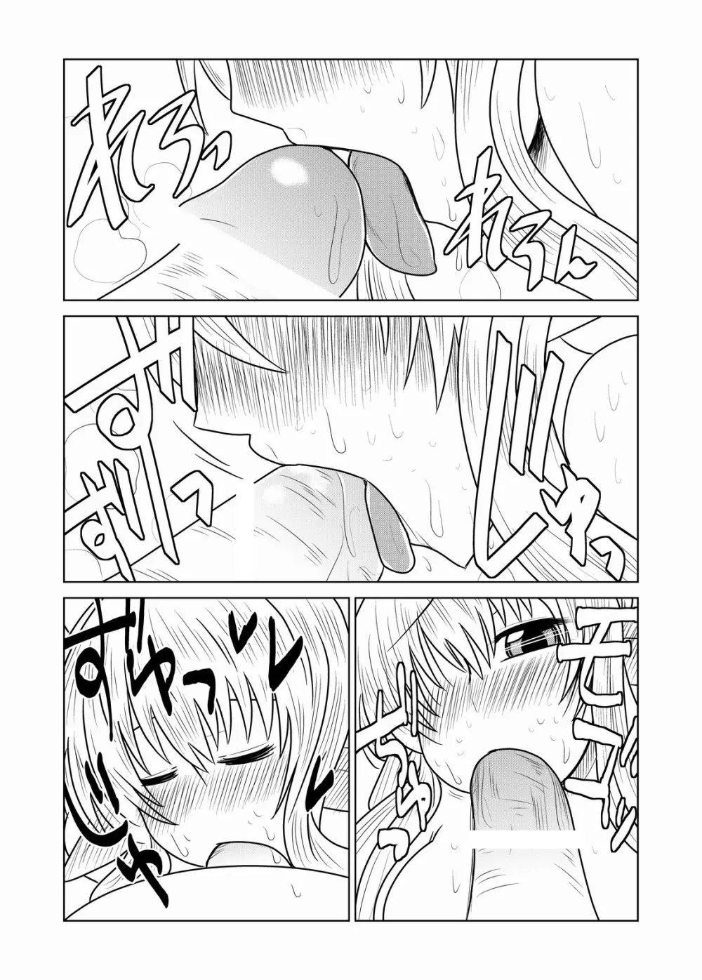 サキュバスタイム!! - page8